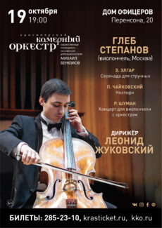Глеб Степанов. Красноярск, 19.10.20 Глеб Степанов. Красноярск, 19.10.20