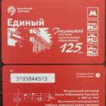 Московский метрополитен выпустил проездные к юбилею Гнесинки. Фото - страница Музыкального училиша имени Гнесиных на Facebook