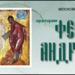 Премьера в Зарядье: оратории «Феофан Грек» и «Андрей Рублев»