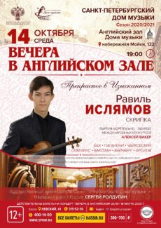 Сольный концерт Равиля Ислямова в Петербурге Сольный концерт Равиля Ислямова в Петербурге