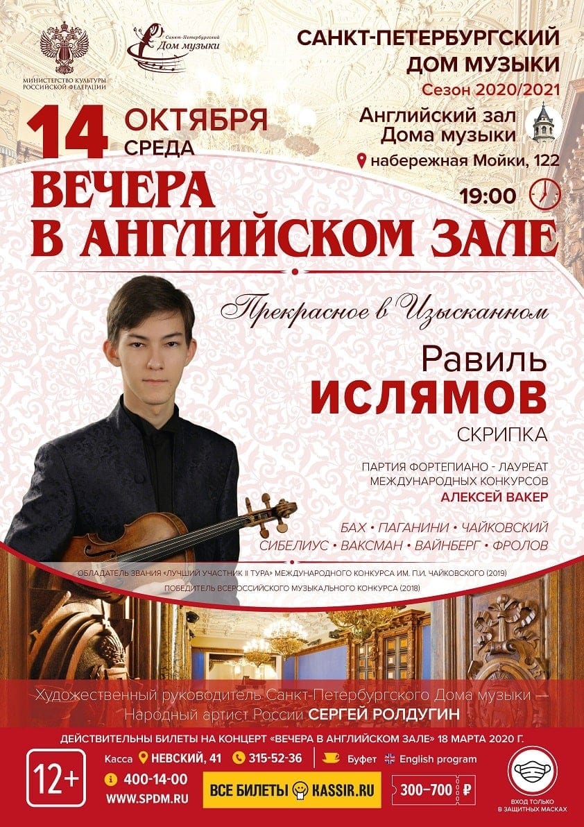 Сольный концерт Равиля Ислямова в Петербурге Сольный концерт Равиля Ислямова в Петербурге