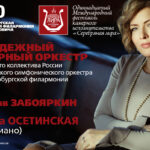 XI Международный фестиваль камерного исполнительства «Серебряная лира»