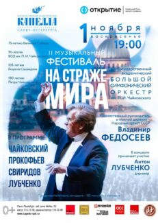 БСО выступит на фестивале «На страже мира» БСО выступит на фестивале «На страже мира»