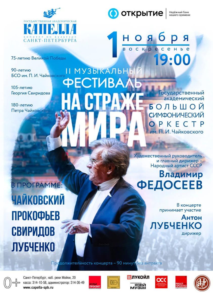 БСО выступит на фестивале «На страже мира» БСО выступит на фестивале «На страже мира»