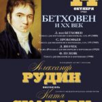 Александр Рудин. МЗК, 14.10.20