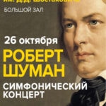 Филармоническое общество Санкт-Петербурга открывает сезон