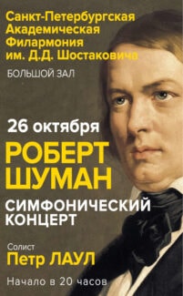 Филармоническое общество Санкт-Петербурга открывает сезон Филармоническое общество Санкт-Петербурга открывает сезон