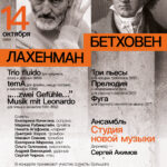 Студия новой музыки. 14.10.20, РЗК