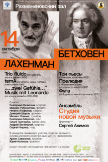 Студия новой музыки. 14.10.20, РЗК Студия новой музыки. 14.10.20, РЗК