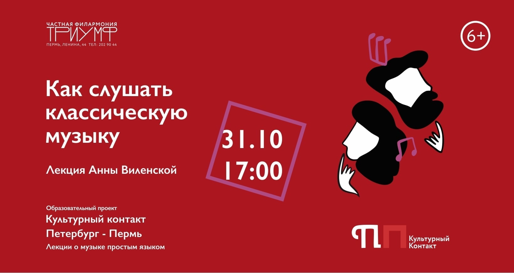 «Культурный контакт: Петербург – Пермь» «Культурный контакт: Петербург – Пермь»