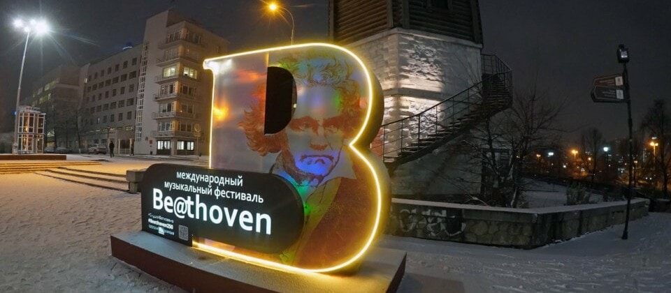 Be@thoven в Екатеринбурге
