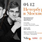 Пианисты Александр Болотин и Абисал Гергиев выступят в Москве