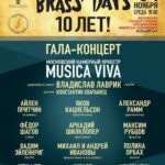 В Москве состоялся гала-концерт к 10-летию фестиваля Brass Days