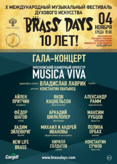 В Москве состоялся гала-концерт к 10-летию фестиваля Brass Days