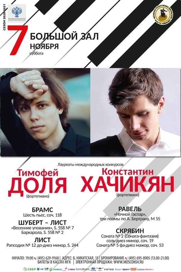  یک شب موسیقی پیانو در کنسرواتوار مسکو برگزار می شود 