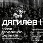 Теодор Курентзис представит в Перми спецпроект «Дягилев +»