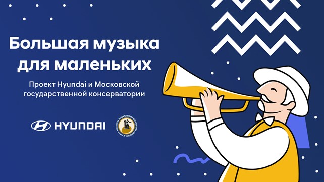 هیوندای و هنرستان مسکو پخش زنده آنلاین کنسرت ها را آغاز می کنند