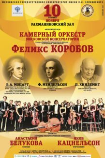 Камерный оркестр МГК вновь выступит в Москве Камерный оркестр МГК вновь выступит в Москве