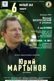 Юрий Мартынов. 06.11.2020