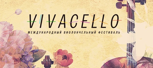  جشنواره XII Vivacello به سال آینده موکول شد 