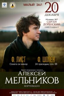 Пианист Алексей Мельников выступит в Москве