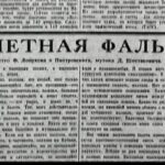 "Балетная фальшь" - статья в газете "Правда"