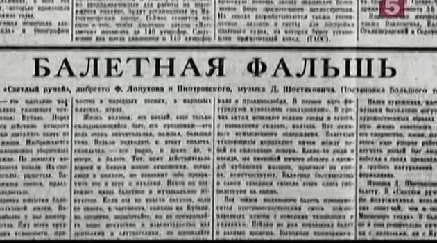 "Балетная фальшь" - статья в газете "Правда"