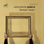 «Фирма Мелодия» публикует цифровой альбом с записью концерта Антона Батагова в Екатеринбурге в 2015 году