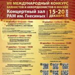 В Москве открывается ежегодный Международный фестиваль «Баян и баянисты»