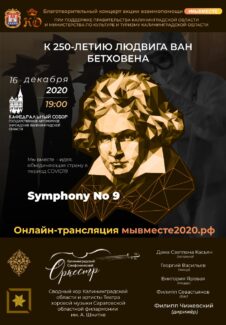 В Калининграде состоится благотворительный концерт в рамках всероссийской акции «Мы вместе»