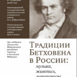 В Нижнем Новгороде состоится научно-культурный форум, посвященный 250-летию Людвига ван Бетховена