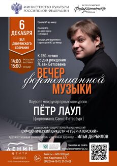 پیانویست پتر لاول در اولیانوفسک برنامه اجرا خواهد کرد