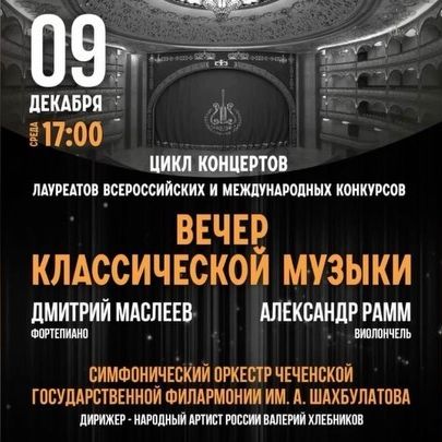 تور برندگان مسابقات بین المللی چایکوفسکی و مسابقه موسیقی تمام روسیه آغاز می شود