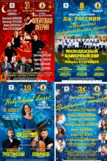Новогодний фестиваль пройдет в залах Московской консерватории