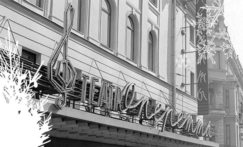 Московский театр оперетты Московский театр оперетты