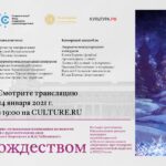 “Посольские вечера в Царицыне” представят “Ночь перед Рождеством”