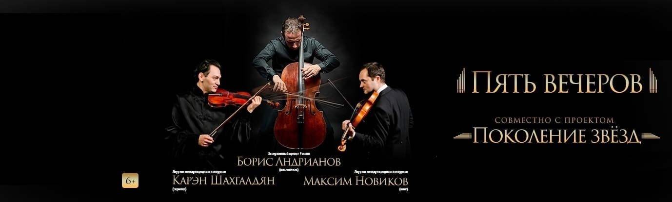 Карэн Шахгялдян, Максим Новиков и Борис Андрианов выступят в Северо-Кавказской филармонии