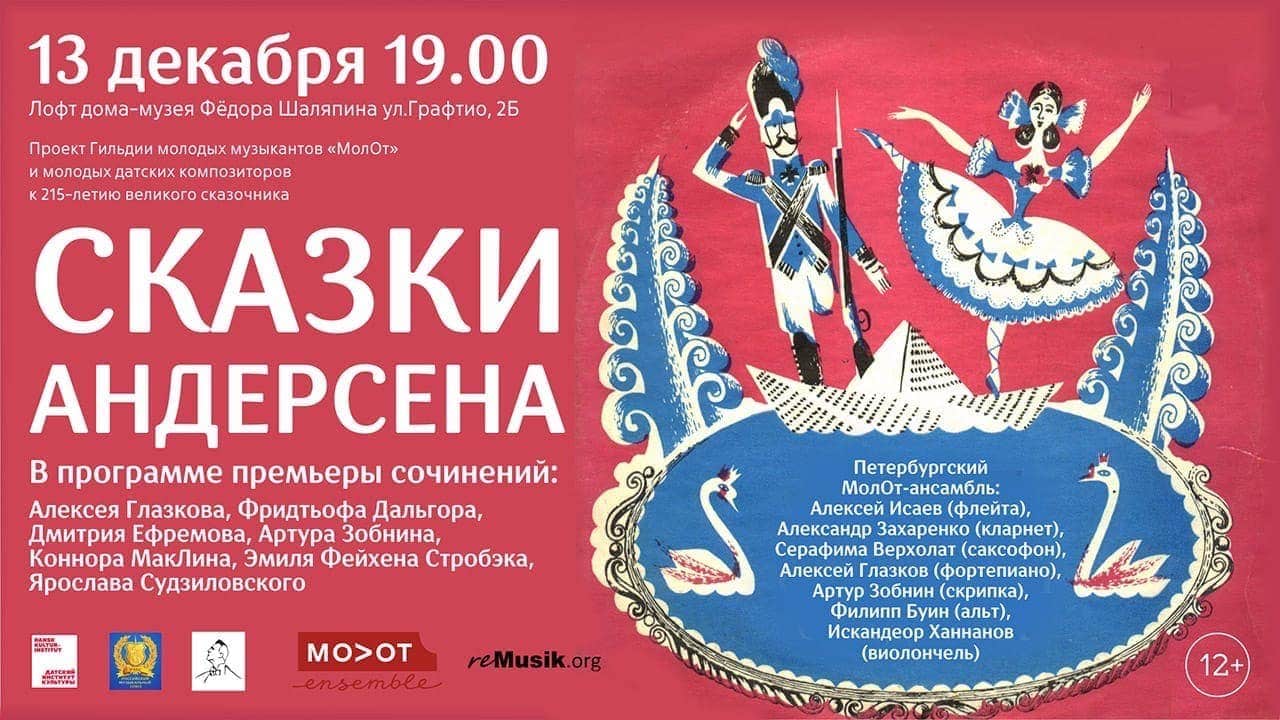 Petersburg Molot-Ensemble پروژه روسی-دانمارکی را ارائه می دهد