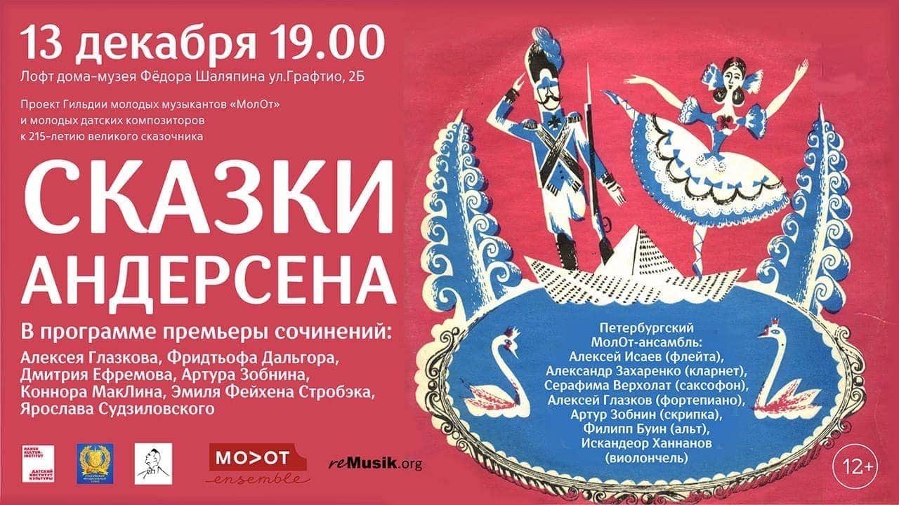 Petersburg Molot-Ensemble پروژه روسی-دانمارکی را ارائه می دهد Petersburg Molot-Ensemble پروژه روسی-دانمارکی را ارائه می دهد