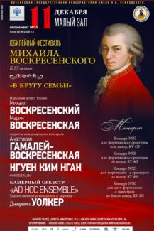 «В кругу семьи». Воскресенские