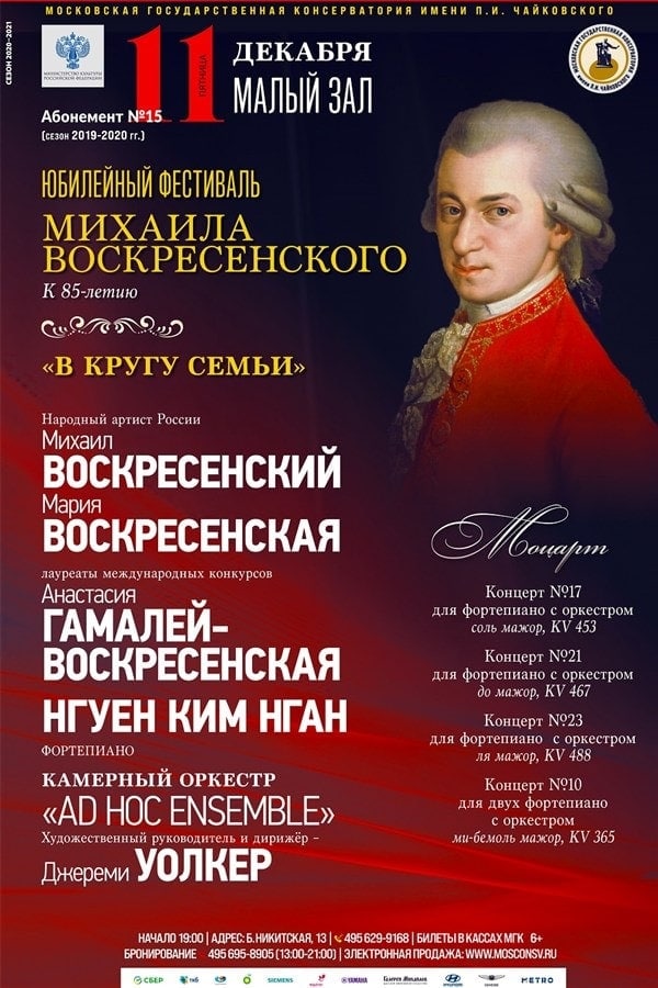 «В кругу семьи». Воскресенские