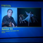 Ярославу Сеху «Душа танца» присуждена посмертно