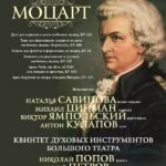 В день рождения Моцарта его музыка прозвучит в Московской консерватории