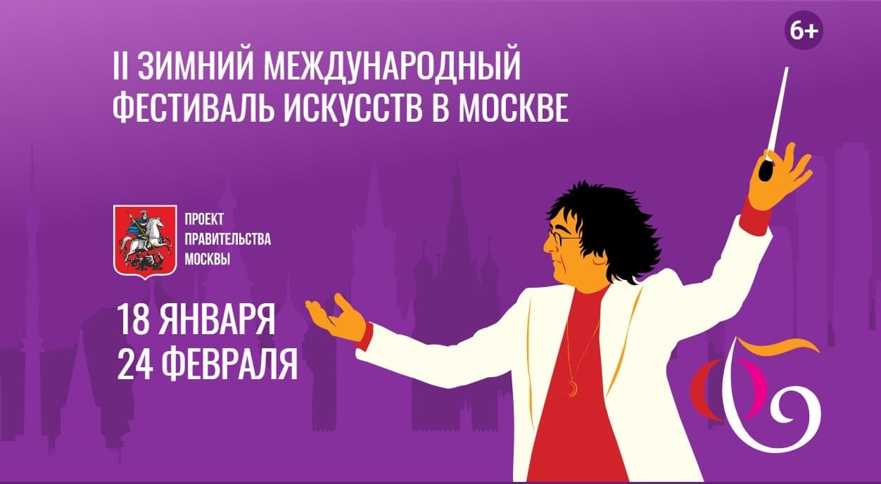 Зимний фестиваль искусств Башмета начнется в Москве 18 января
