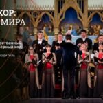 Московский камерный хор выступит в Соборе святых Петра и Павла