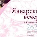 В Москве пройдет детский фестиваль искусств «Январские вечера»