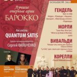 Лучшие оперные арии барокко прозвучат в Большом зале филармонии