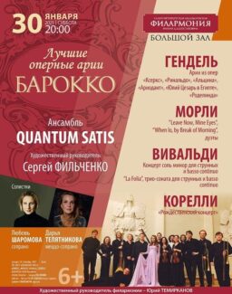 Лучшие оперные арии барокко прозвучат в Большом зале филармонии Лучшие оперные арии барокко прозвучат в Большом зале филармонии