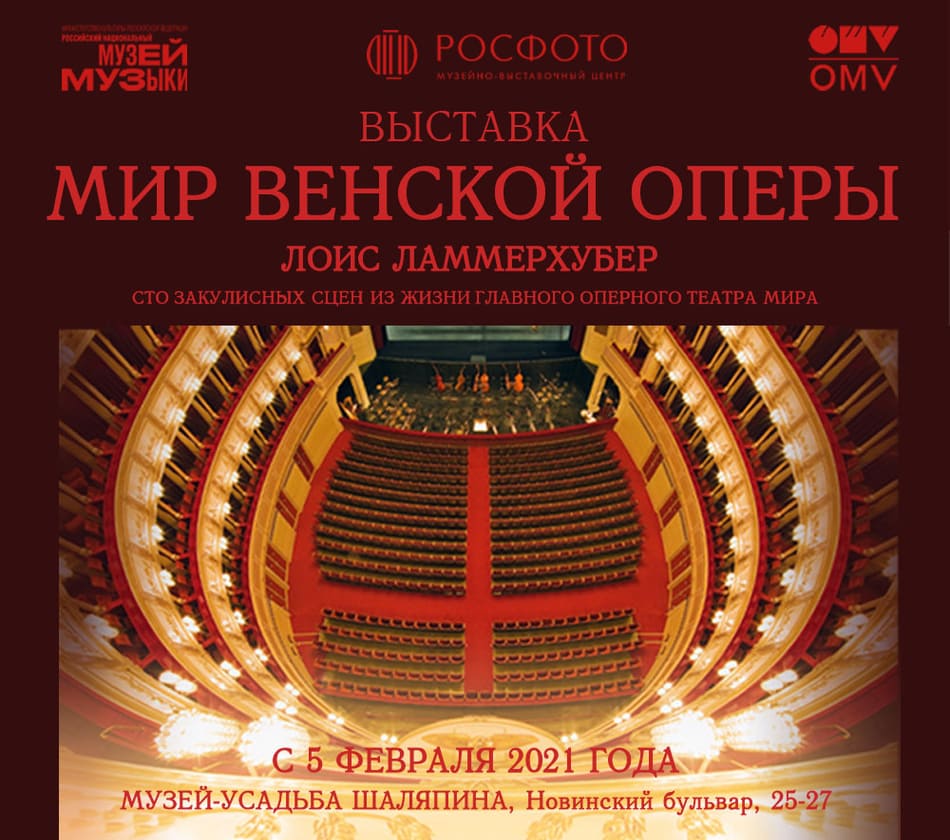 Венская Опера Купить Билеты Онлайн Официальный