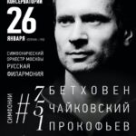 В Москве пройдет концерт ко Дню Памяти жертв холокоста и Дню снятия блокады Ленинграда